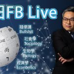 Raga Finance 今日FB live 20260901 – 尷尷尬尬