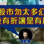 Raga Finance：4點痴線財經 20260930 – 主持：冼潤棠(棠哥)、K.Ho； 嘉賓：張健朗 Kenny (南方東英資產管理銷售及產品策略部副總裁)